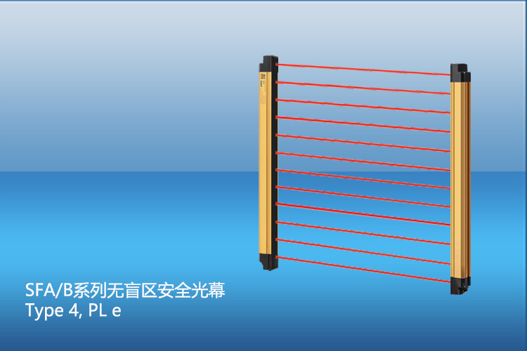 SFA/B series blind spot free safety light curtain